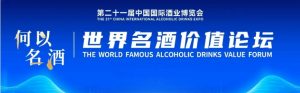 大咖云集、巅峰对决！10月10日，上海酒博会让您读懂“何以名酒”