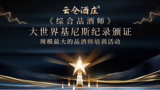 云仓酒庄初级品酒师培训在温州圆满举行，年度系列培训活动持续推进